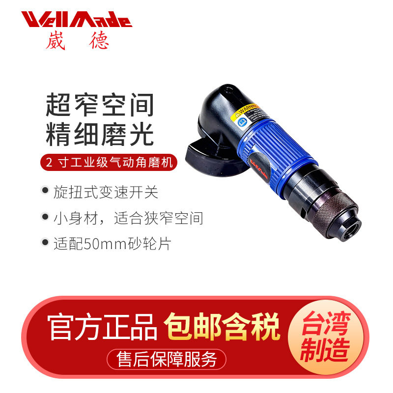 台湾工业级气动角磨机2寸DG-8201