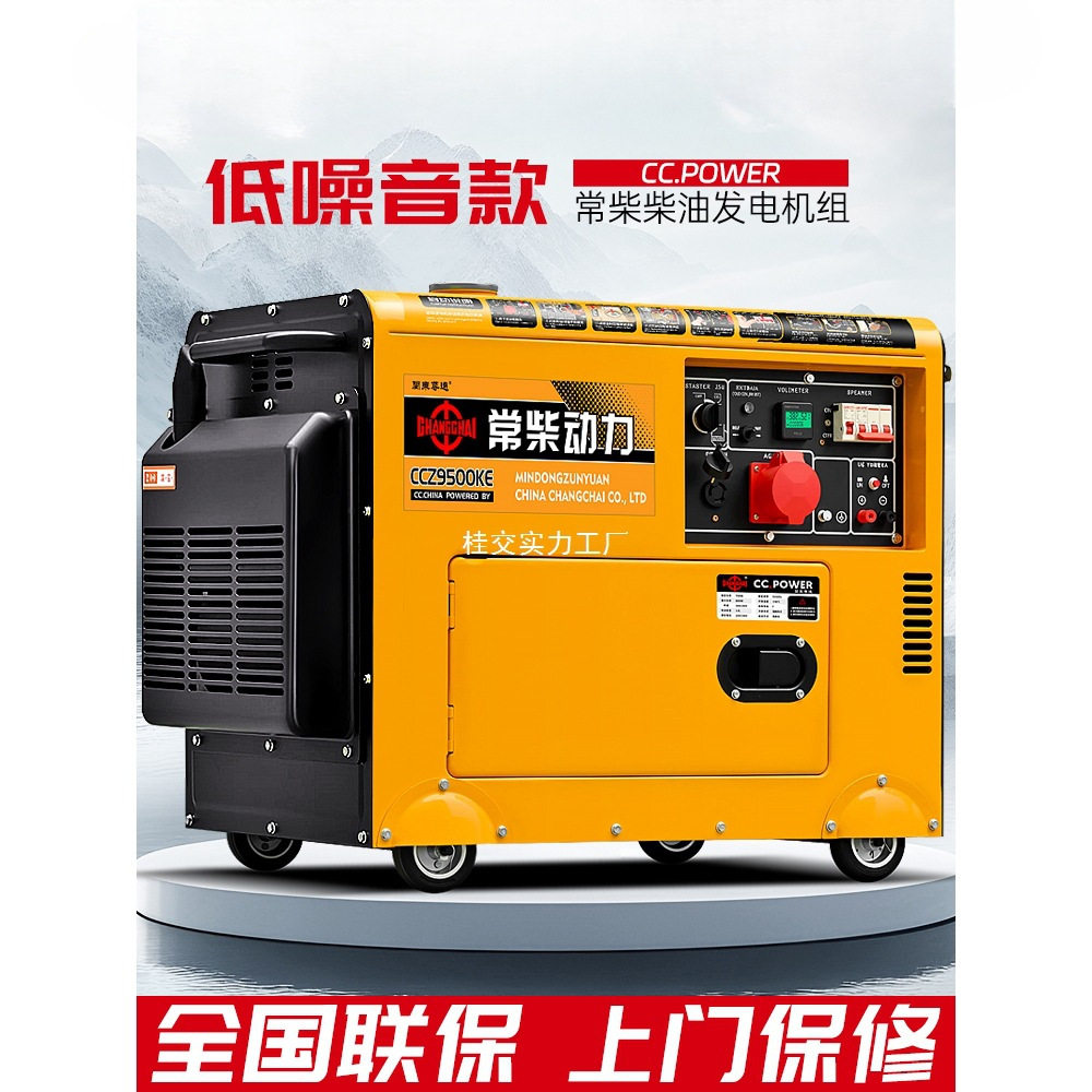 常柴柴油发电机组10千瓦5/6/8/12KW单三相380V静音家用220v全自动