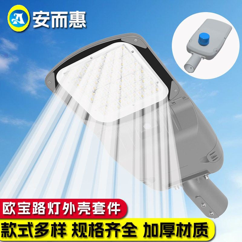 市政工程LED户外照明道路灯外壳街道路灯可调节模组路灯头套件