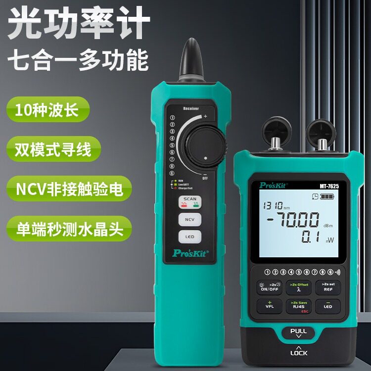 宝光功率计红光寻线测试一体机