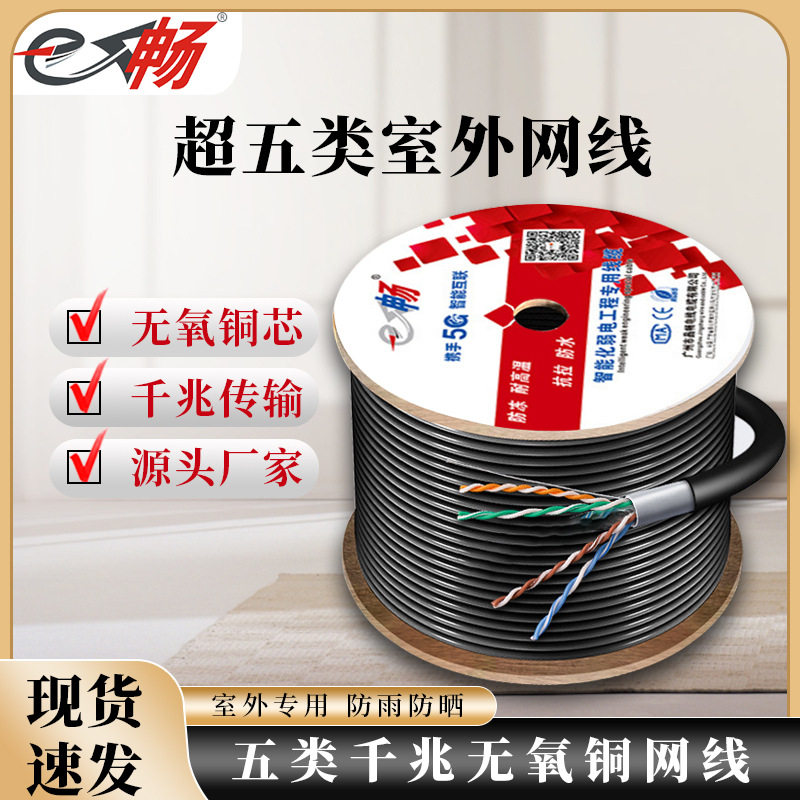 厂家超五类室外无氧铜网线 051纯铜电脑网络线户外监控双绞线阻燃