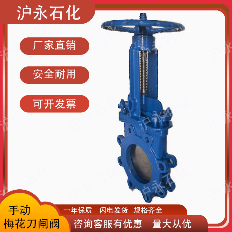 手动刀型闸阀PZ73H-10C 矿浆阀排污阀