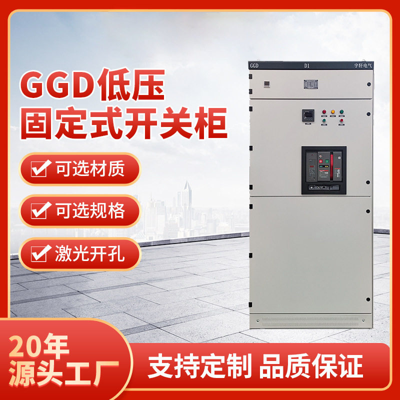 厂家加工GGD 低压固定式开关柜配电柜进线柜馈线柜低压成套开关