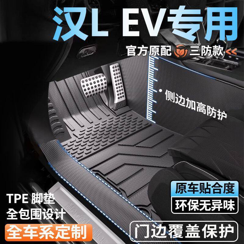 专用比亚迪汉LEV全包围脚垫26新款脚踏垫全套包门槛tpe汽车脚垫