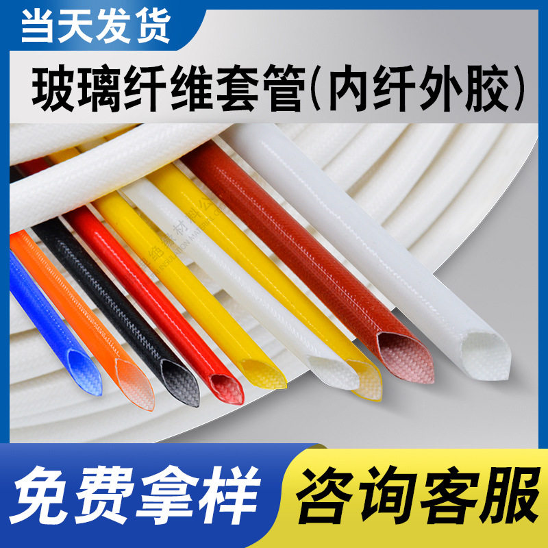 硅胶玻璃纤维管套管阻燃耐高温黄蜡管玻纤管耐压7KV护套高耐温