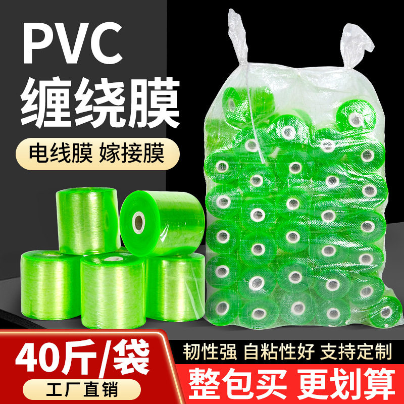 绿色PVC工业缠绕膜打包膜嫁接保护膜静电膜PVC电线膜小卷缠绕膜