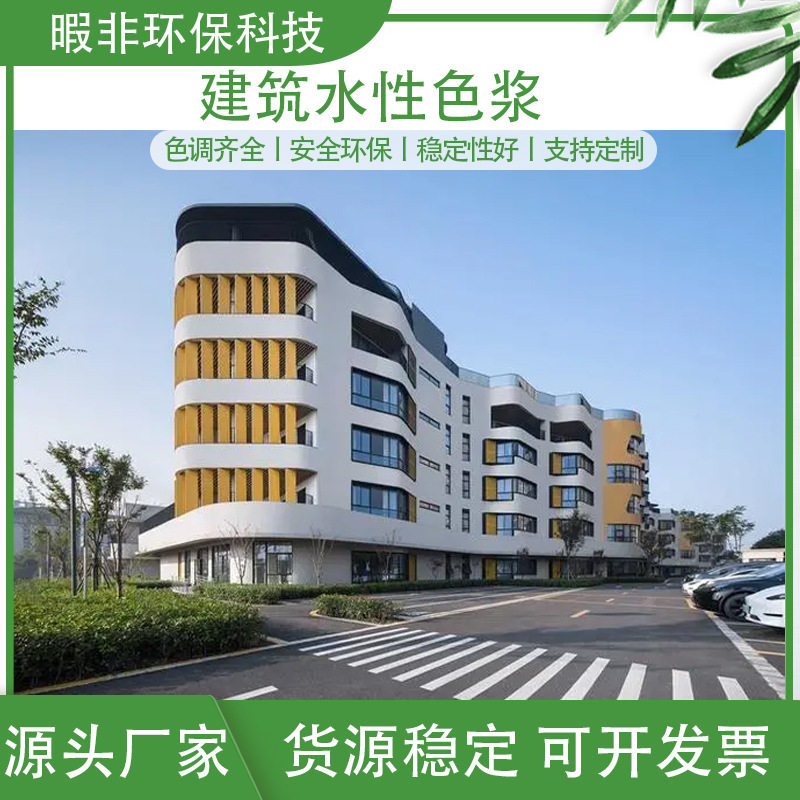 现货内外墙建筑水性色浆10KG包装着色好浓度高墙面漆水性色浆厂家