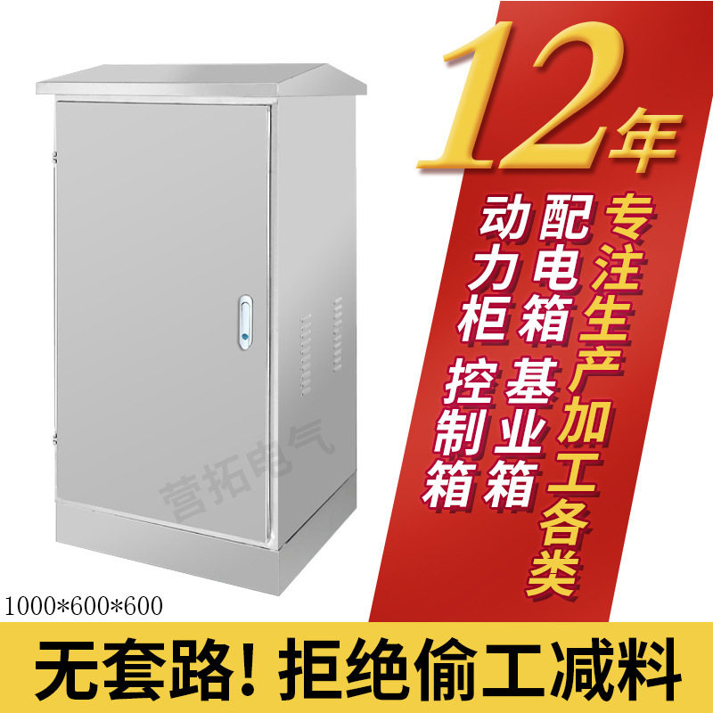 室外304不锈钢配电箱24u42u?