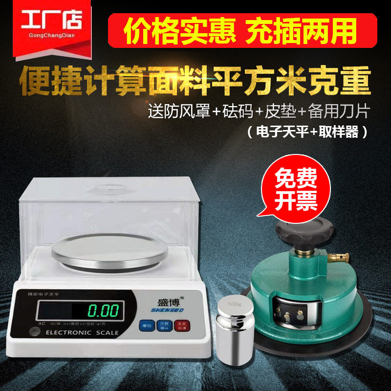 纺织熔喷布圆盘取样电子天平