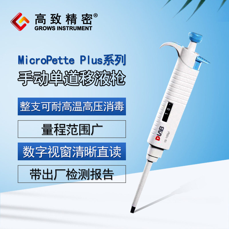 大龙移液器手动单道0.1-2.5ul
