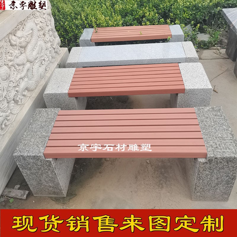 防腐木石凳大理石长凳长条石凳子户外庭院石桌大理石花岗岩石椅子