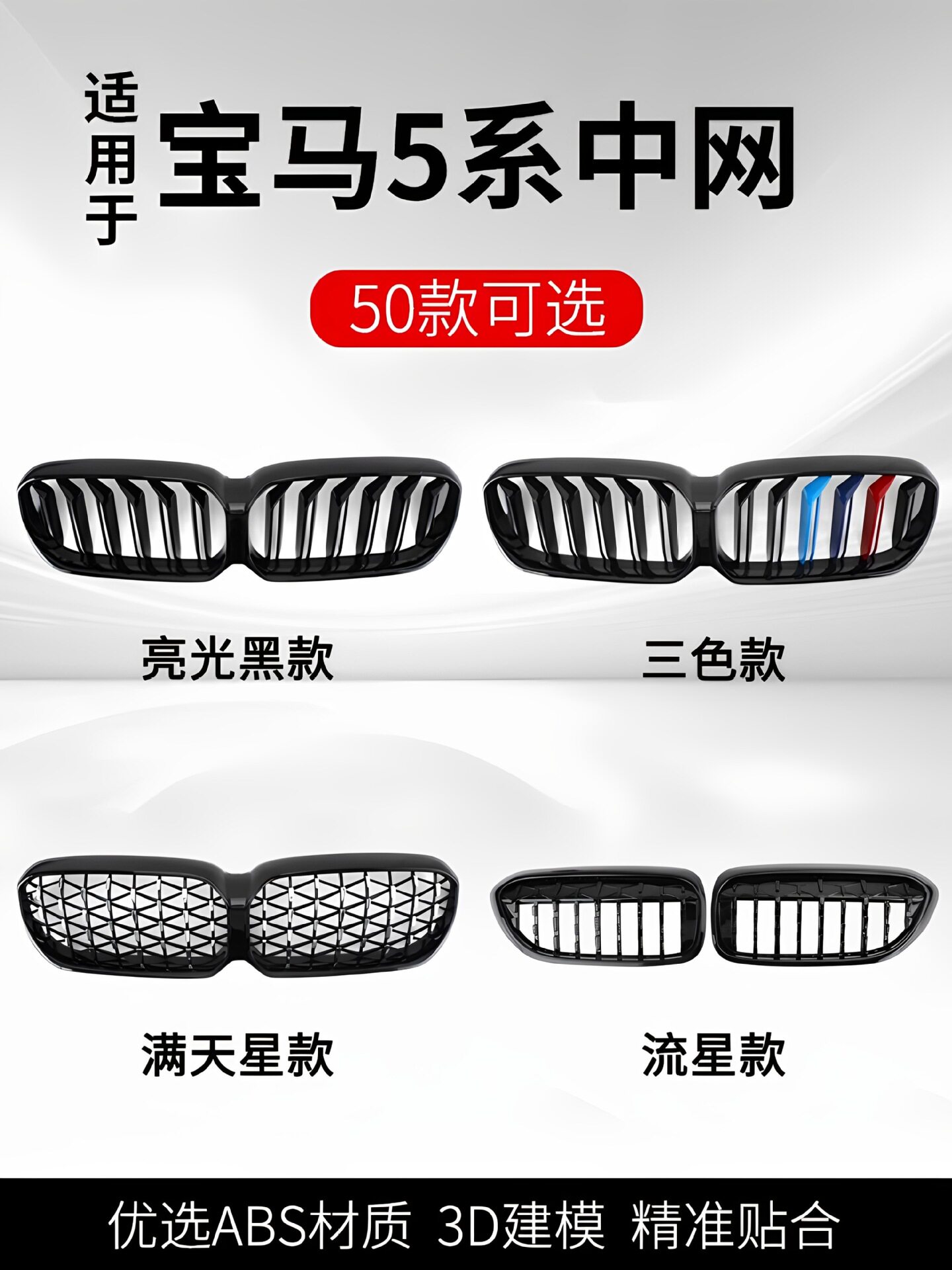 适用于适用宝马5系i5中网黑色改装其他0-25款530Li新五系525亮黑