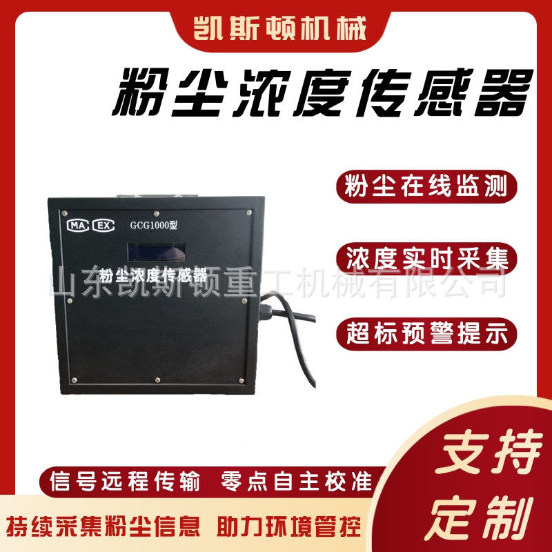 在线粉尘浓度传感器工业粉尘实时监测报警器可对接安全监控系统