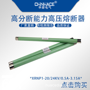 24KV0.5A 高分断能力高压熔断器 3.15A 20KV保险管 XRNP1