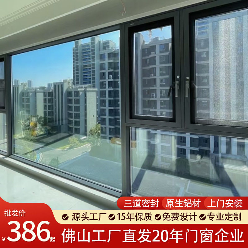 封窗系统窗断桥铝平开窗农村自建房防盗门窗封阳台落地铝合金窗户