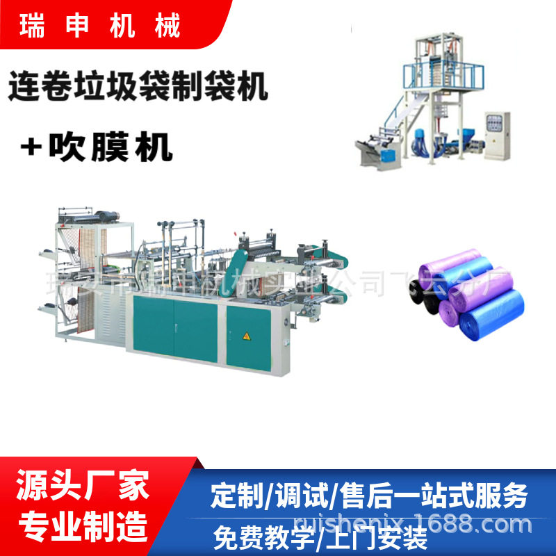瑞申机械平口连卷垃圾袋制袋机 超市连卷袋制袋机双层放料双层收