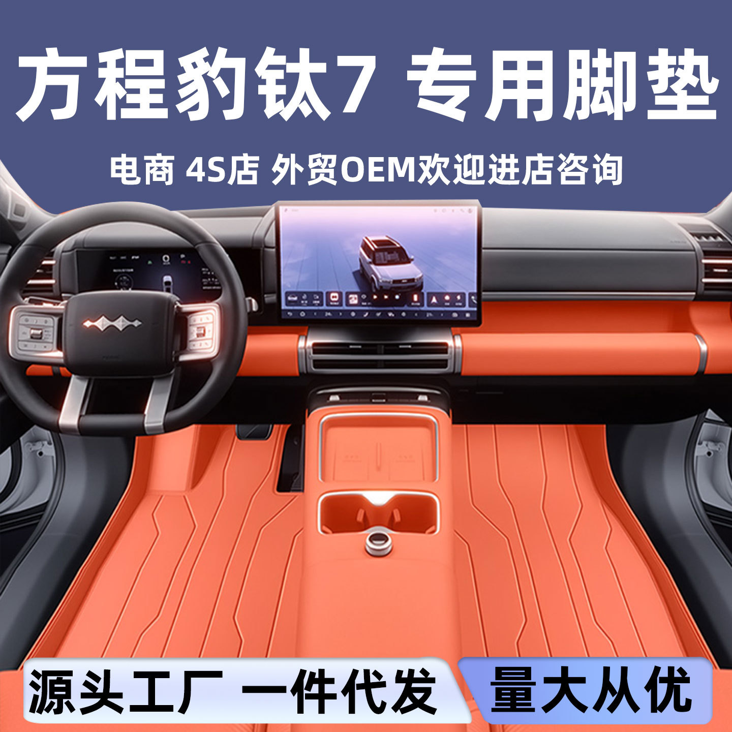 方程豹钛7专用真皮全包围脚垫
