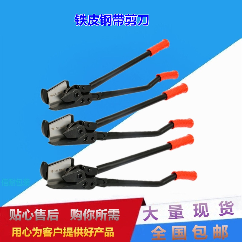 CJ-25A长柄钢带拆包剪刀H400