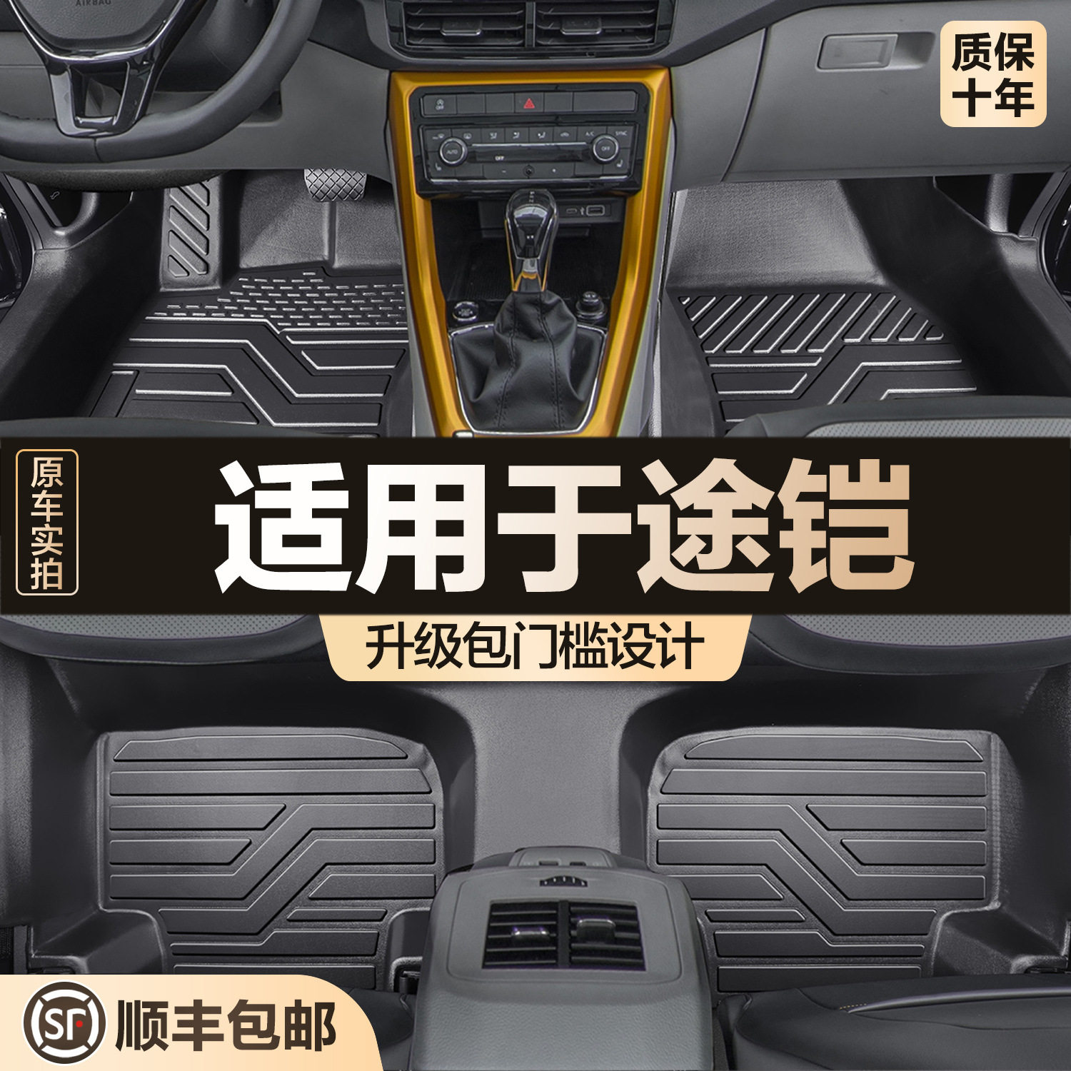 大众途铠TPE全包围专用脚垫