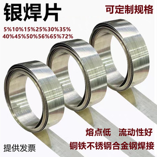 银焊片5%15%25%30%35%45%56%72%低温银铜钎料 银镉银合金焊片焊料