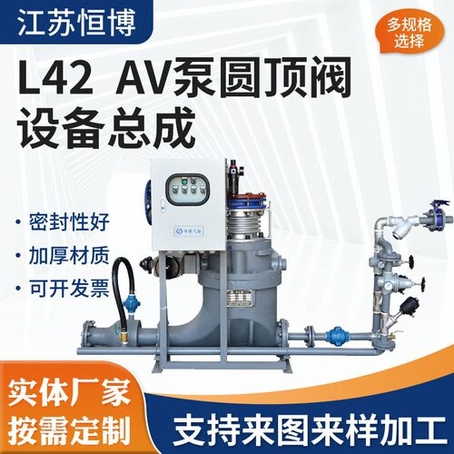 L42AV泵圆顶阀设备总成  厂家气力运输设备 AV磁力驱动泵总成