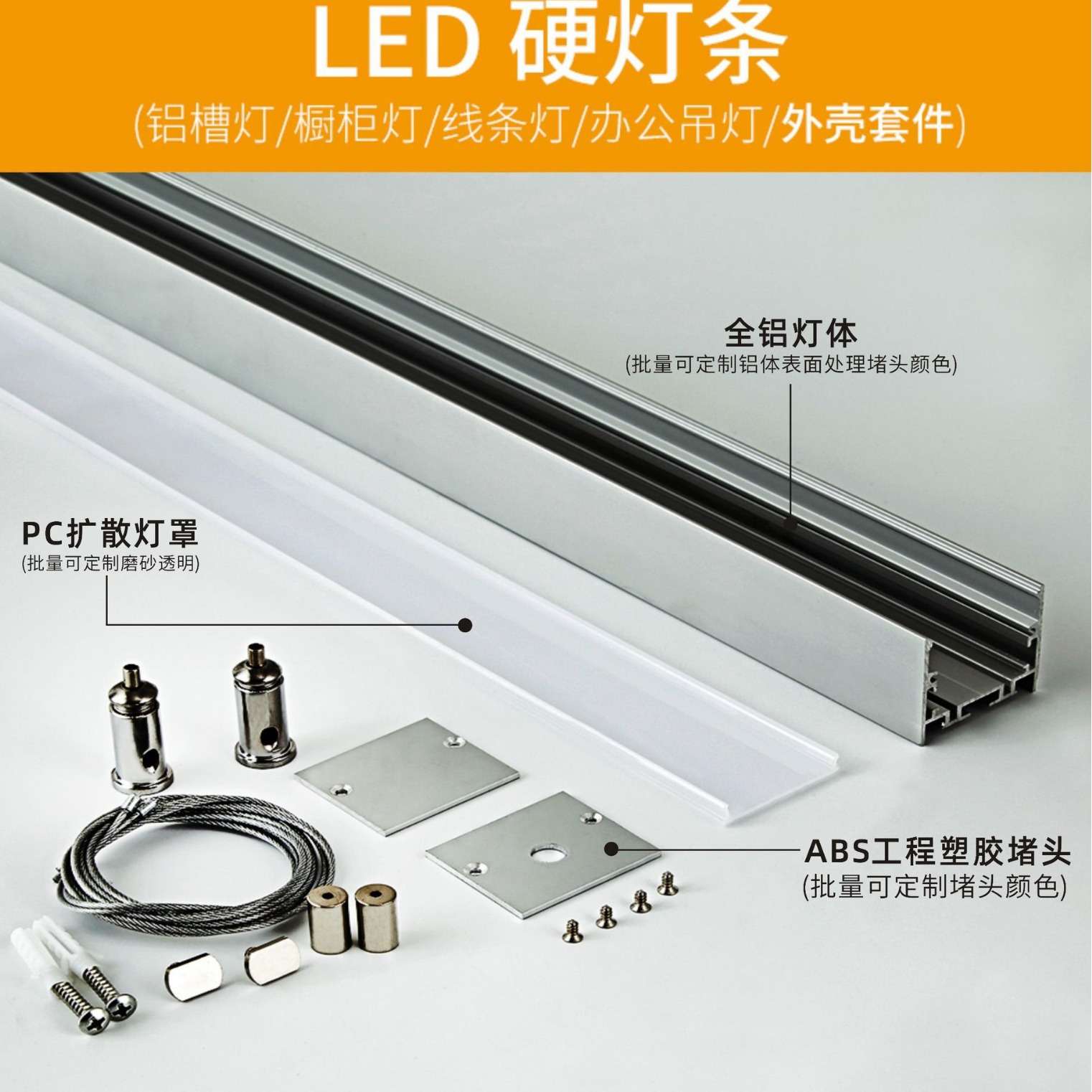 led线条灯外壳 硬灯条套件 LED办公灯套件铝槽  线条灯铝型材灯壳