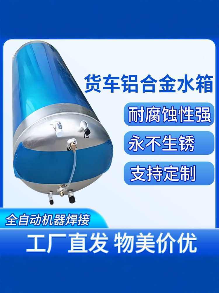 货车淋水器铝合金淋水箱水刹降温滴水刹水桶圆形汽车洗手通用水罐