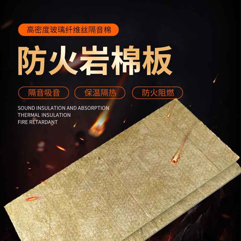 岩棉板保温吸音棉防火耐高温