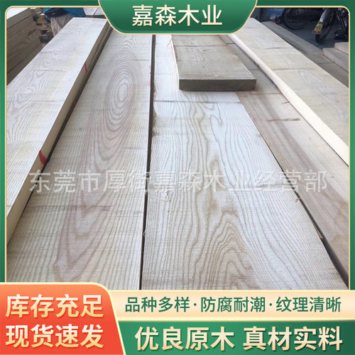 美国白蜡木实木家具白蜡木板材工艺线条柜体柜门板原木背板凳子桌