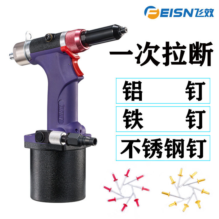 飞效气动铆钉枪自动排序上料拉钉枪 2.4mm铝铆钉吸钉式铆钉枪