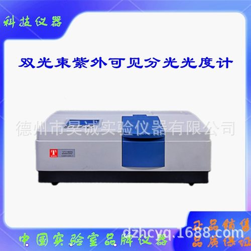 天津泰斯特UV1902G双光束紫外可见分光光度计UV1901G台式光谱仪