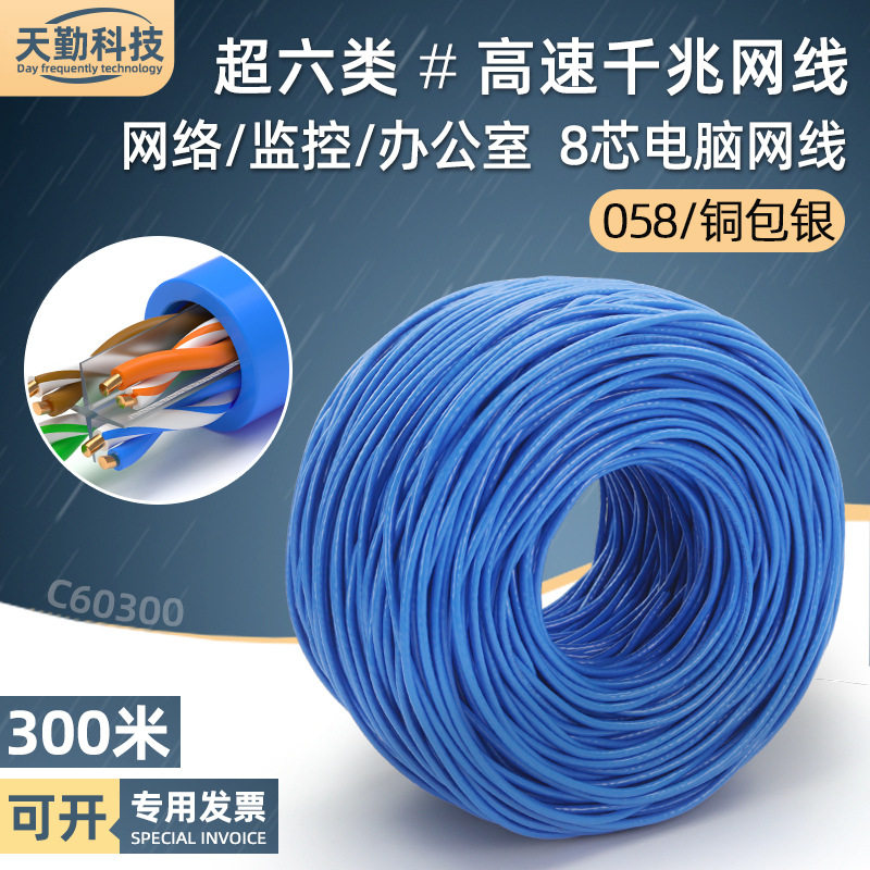 批发超六类网线8芯铜包银家用电脑宽带网络线cat6监控双绞线300米