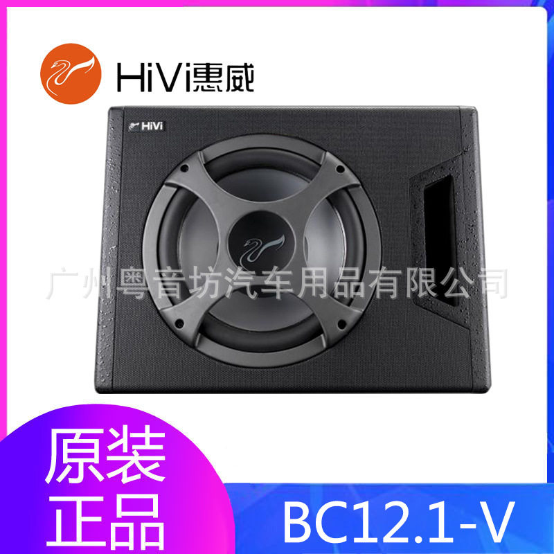 惠威汽车音响BC12.1-V带功放12英寸喇叭改装车载扬声器有源低音炮