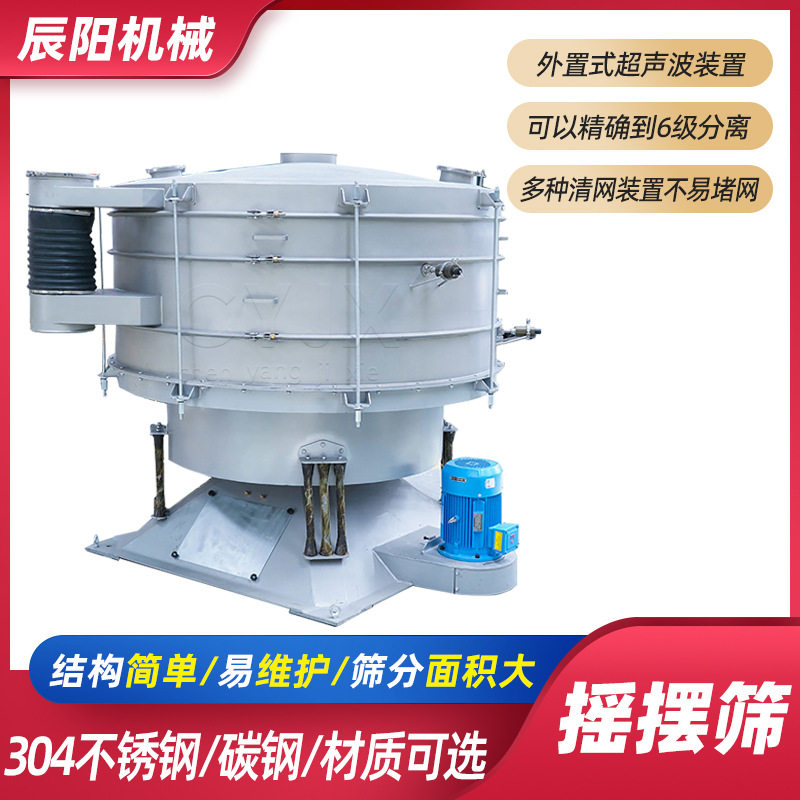 硅灰石粉筛粉机除杂筛圆形摇摆筛摆动式震动分级筛筛分304不锈钢