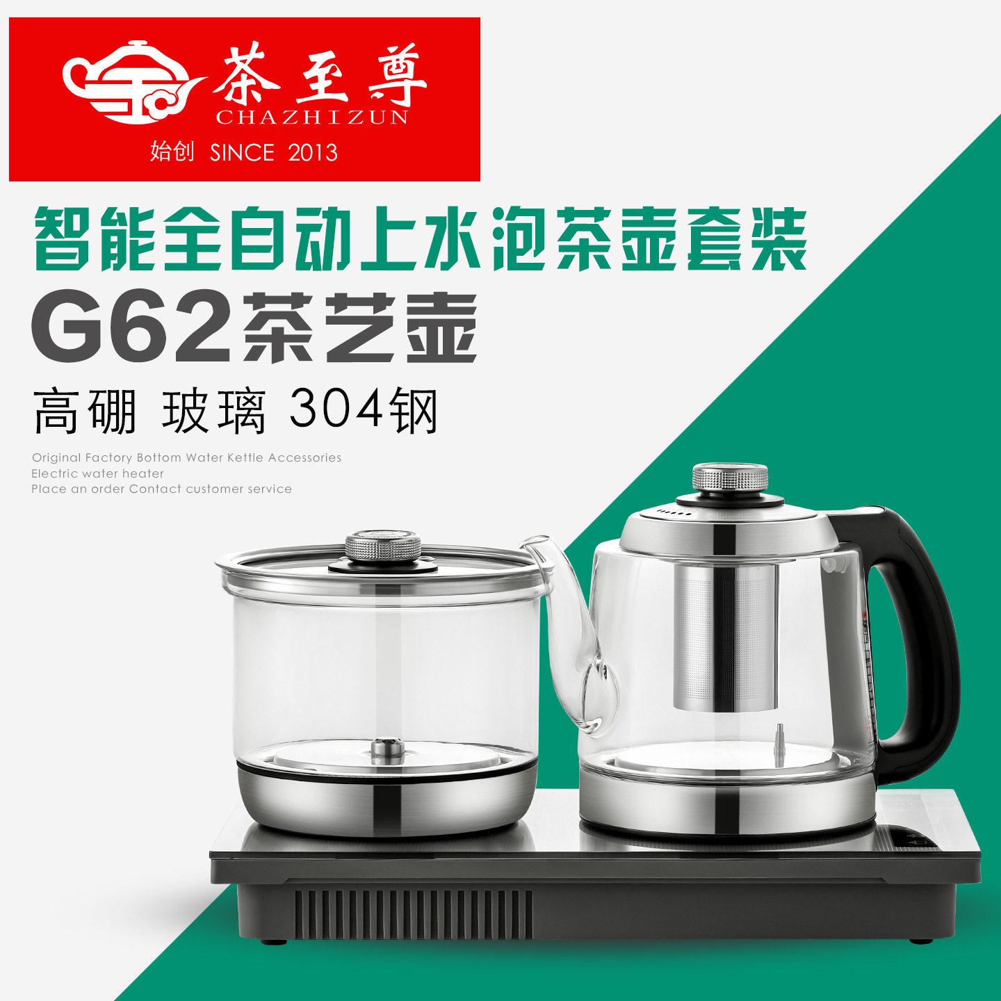 茶至尊G62茶台专用嵌入式泡茶烧水壶全自动底部上水一体机电茶炉