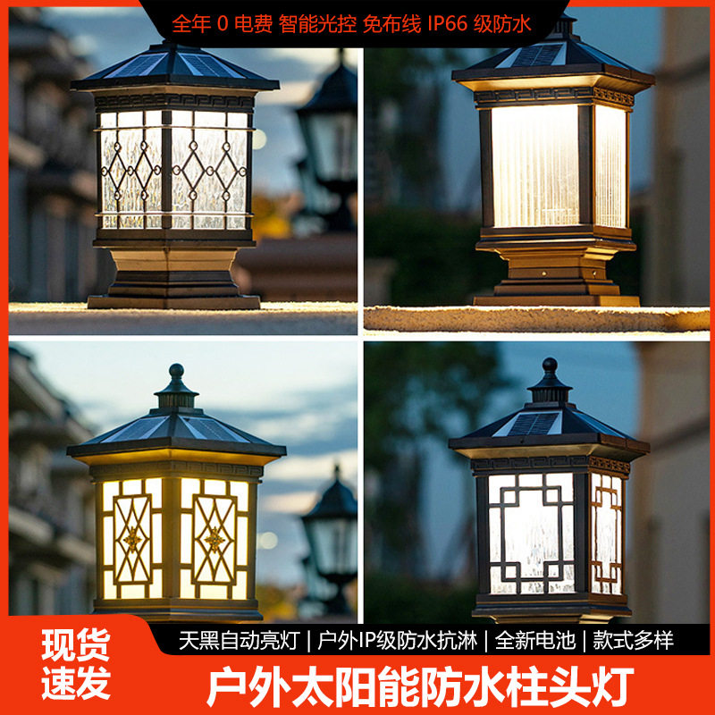 太阳能围墙柱头灯中式户外大门柱子灯室外防水别墅庭院花园墙头灯