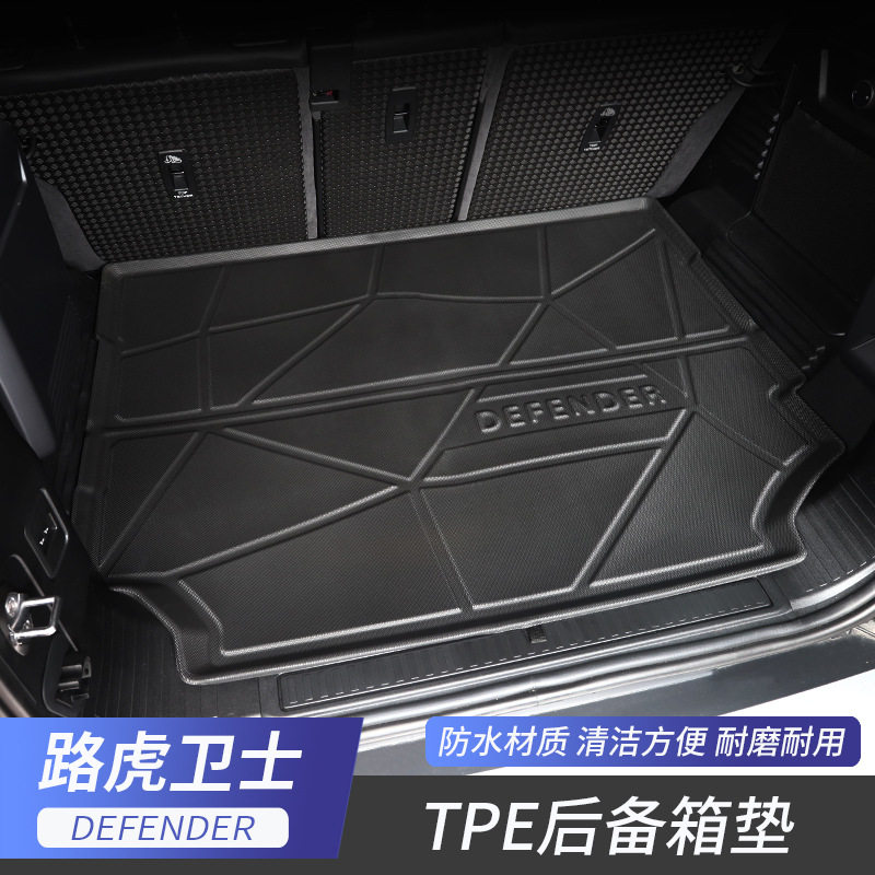 路虎卫士TPE防水后备箱垫