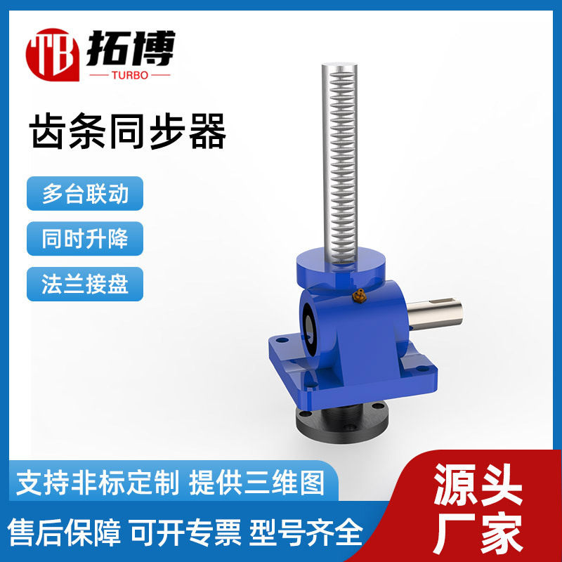 齿轮齿条丝杆升降机手摇多台联动升降机齿蜗轮蜗杆同步升降平台
