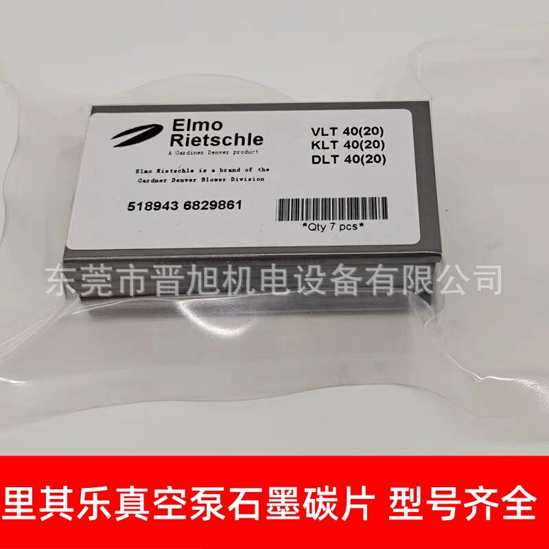 Rietschle里其乐VTN41真空泵石墨碳片真空泵旋片真空泵叶片