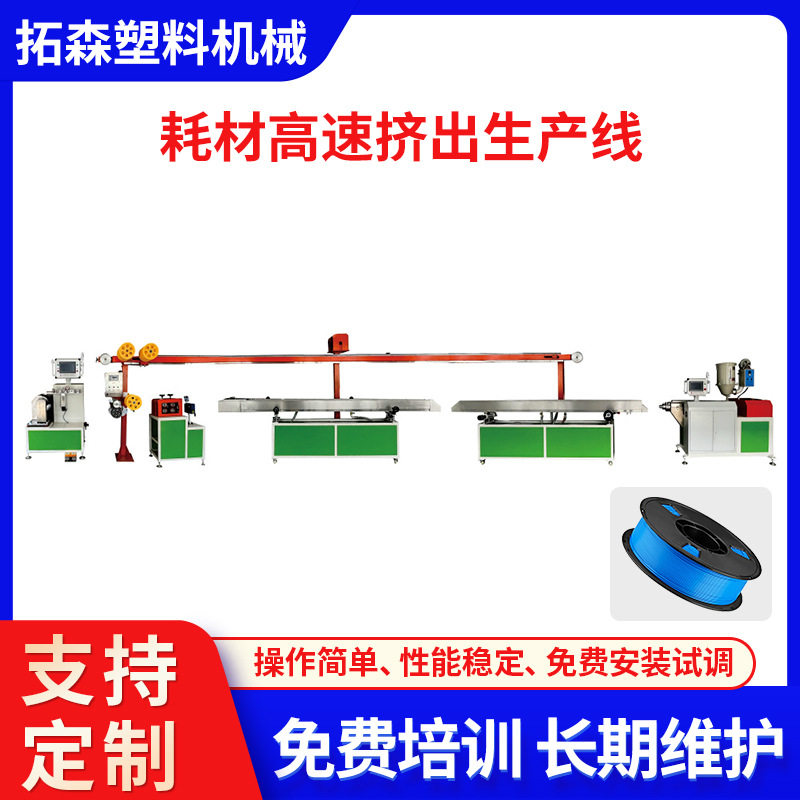 厂家供应3D耗材高速双色共挤机