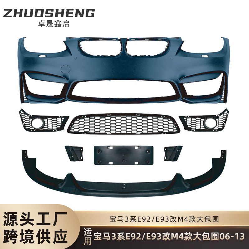适用于06-13年宝马3系E92E93改M4跨界前杠后杠侧裙中网大包围套件