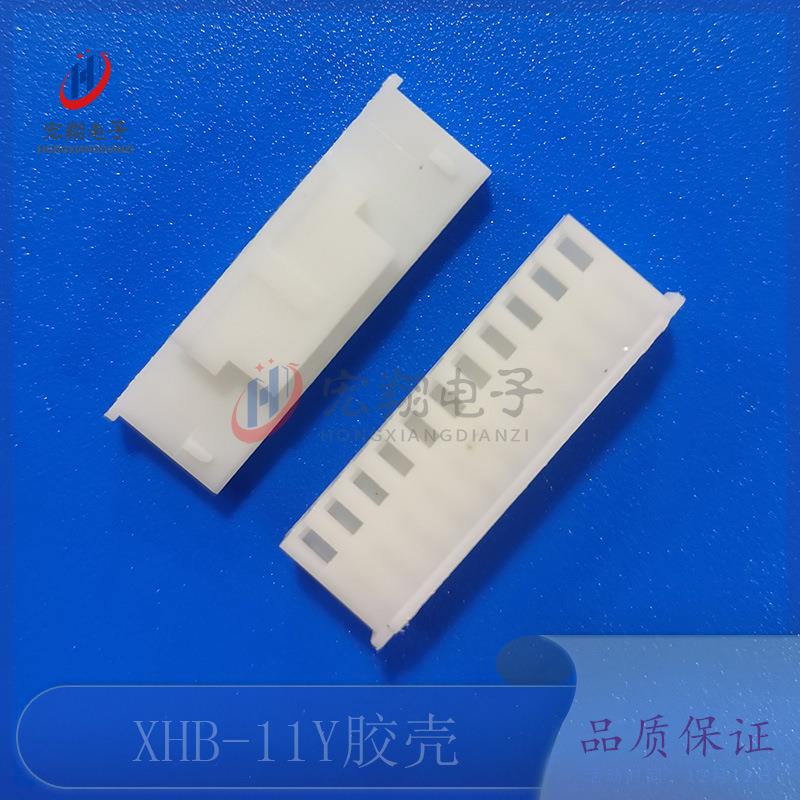 XHB-11Y胶壳XHS-11PXH2.54-11P带扣TJC3带锁插头接插件1000只