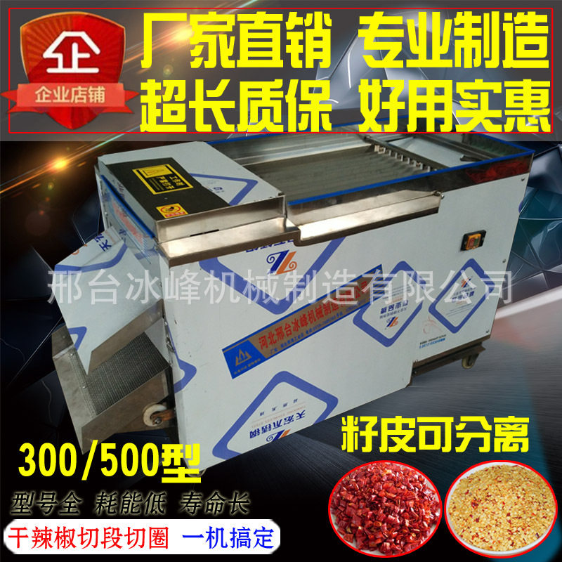 辣椒切段机辣椒切断机切辣椒机辣椒籽分离机辣椒切丝机
