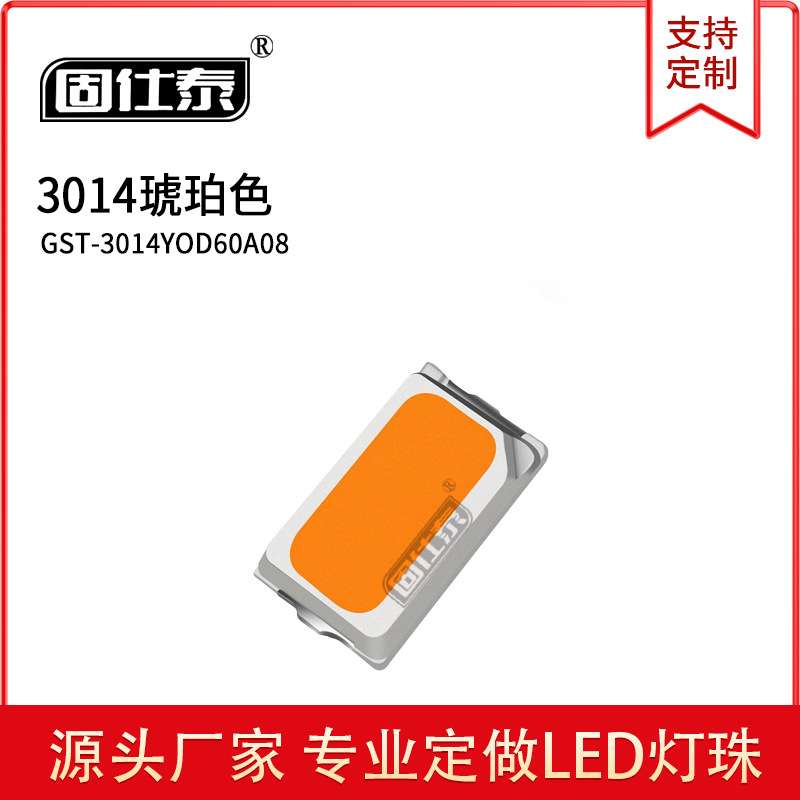 3014琥珀色/蓝色灯珠贴片式 LED贴片式发光二级管  直销