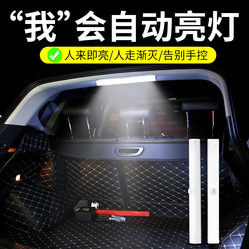 车载后备箱感应免接线氛围灯