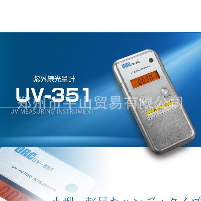 日本ORCUV光量计UV-351-42