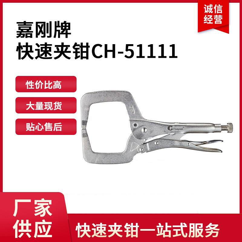 CH-51111嘉刚clamptek夹具CH51111夹紧器ch51111