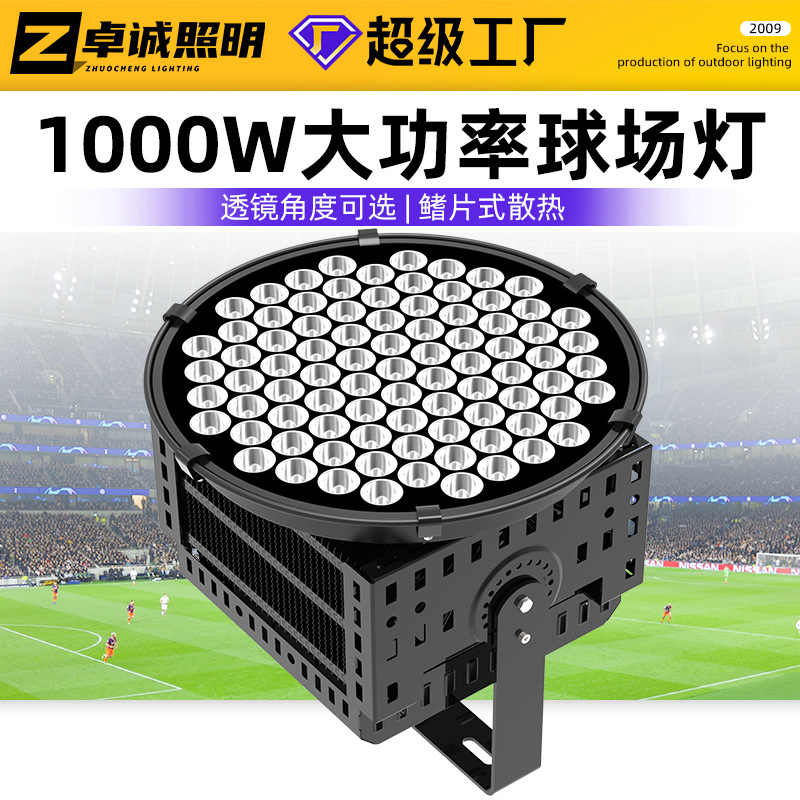 LED投光灯 1000W远距离亮化投射灯塔吊灯 500W防水高杆灯户外大灯