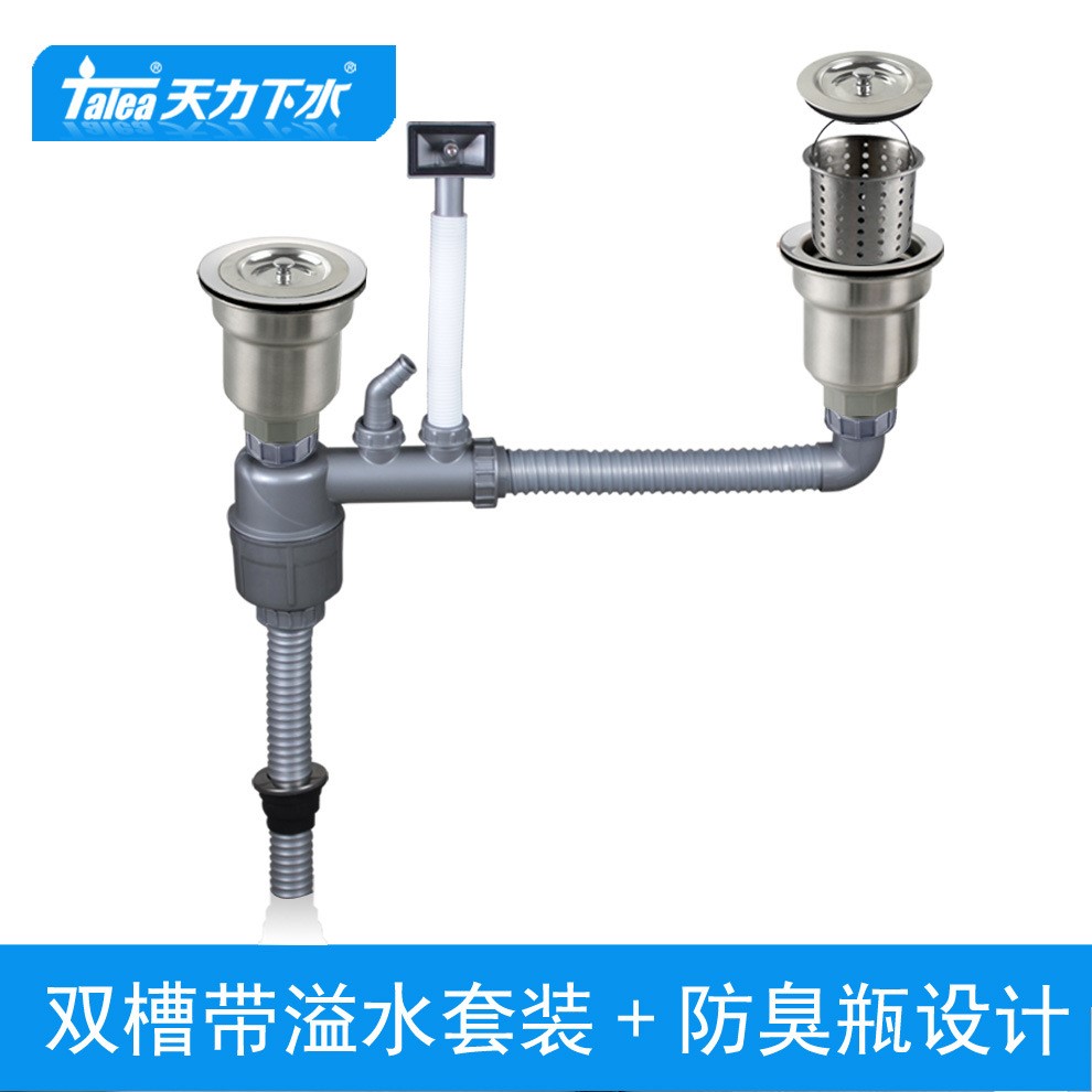 天力水池下水管厨房下水洗菜盆双槽下水管下水器配件提篮Z8026