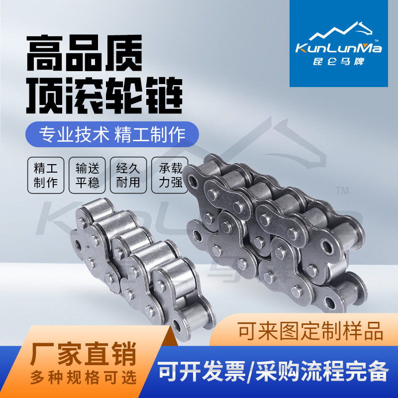 短节距滚子输送链一寸/6分/5分外顶滚顶置滚轮链条工业地轨链条